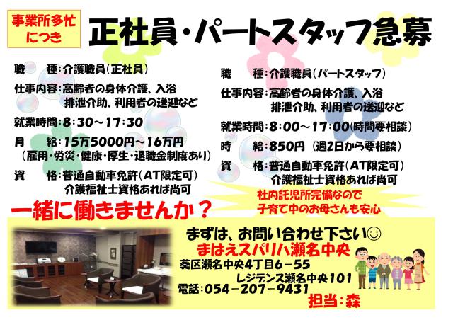 スパリハ求人 スパリハ求人