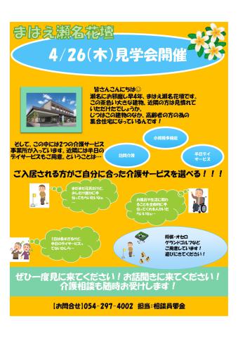 見学会 見学会