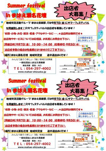 出店者募集! 出店者募集!