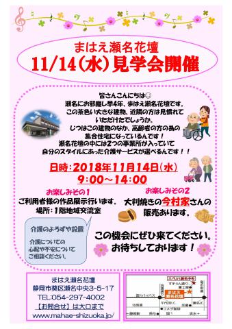 見学会 見学会