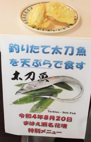 太刀魚の天ぷら①