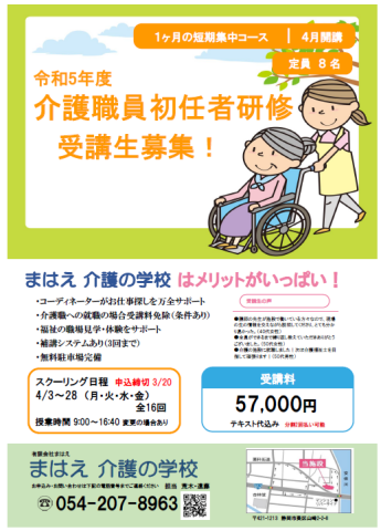 令和5年度第1回初任者研修の案内