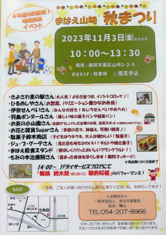 まはえ山崎 秋まつり まはえ山崎 秋まつり